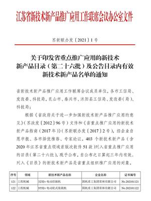 電啟未來 常林電動(dòng)產(chǎn)品入選省重點(diǎn)推廣名錄，引領(lǐng)綠色技術(shù)新浪潮